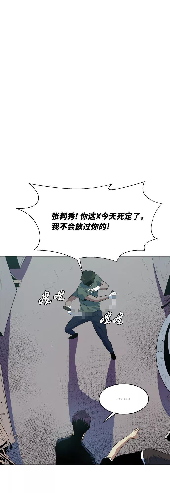 《我身体里的那家伙》第25话 第2页
