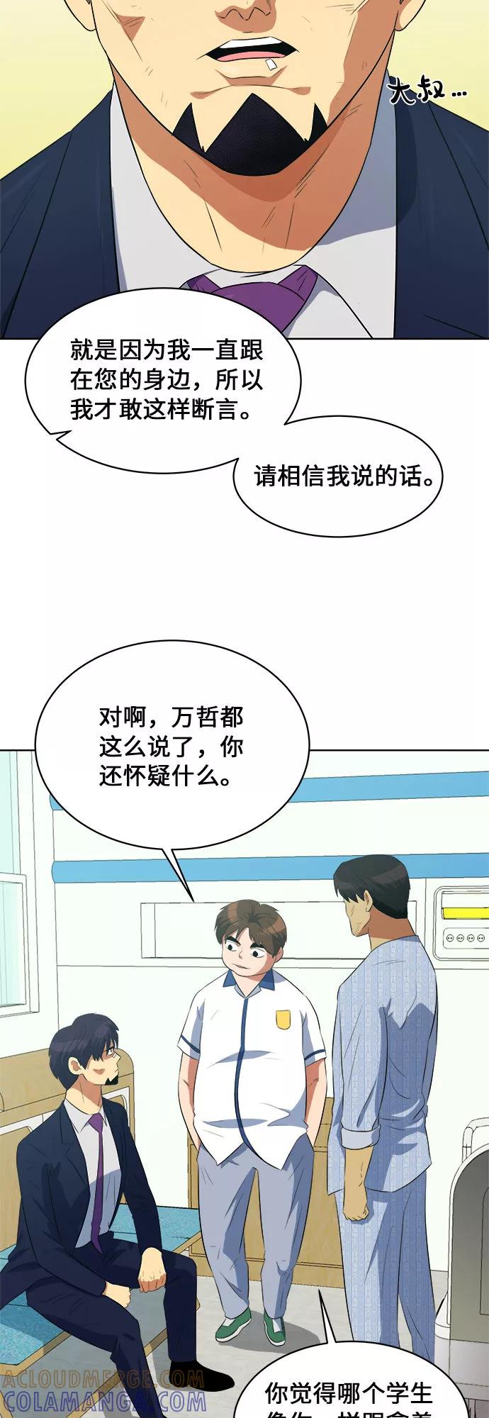 《我身体里的那家伙》第25话 第37页