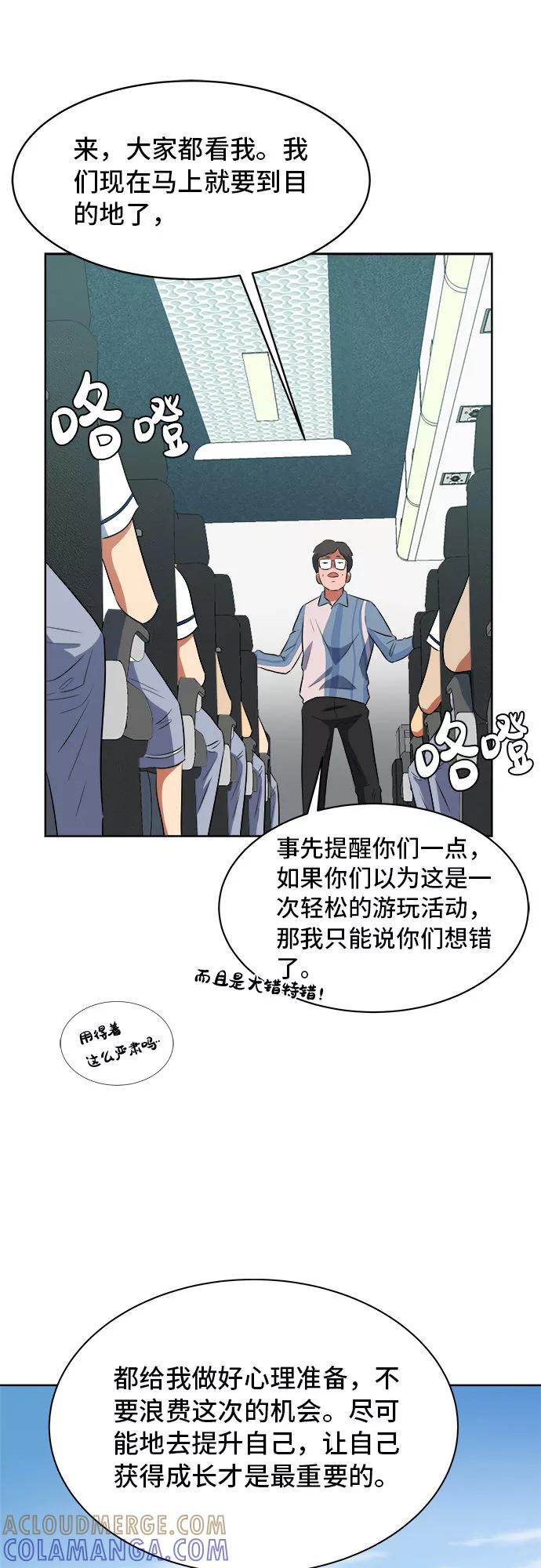 《我身体里的那家伙》第25话 第46页