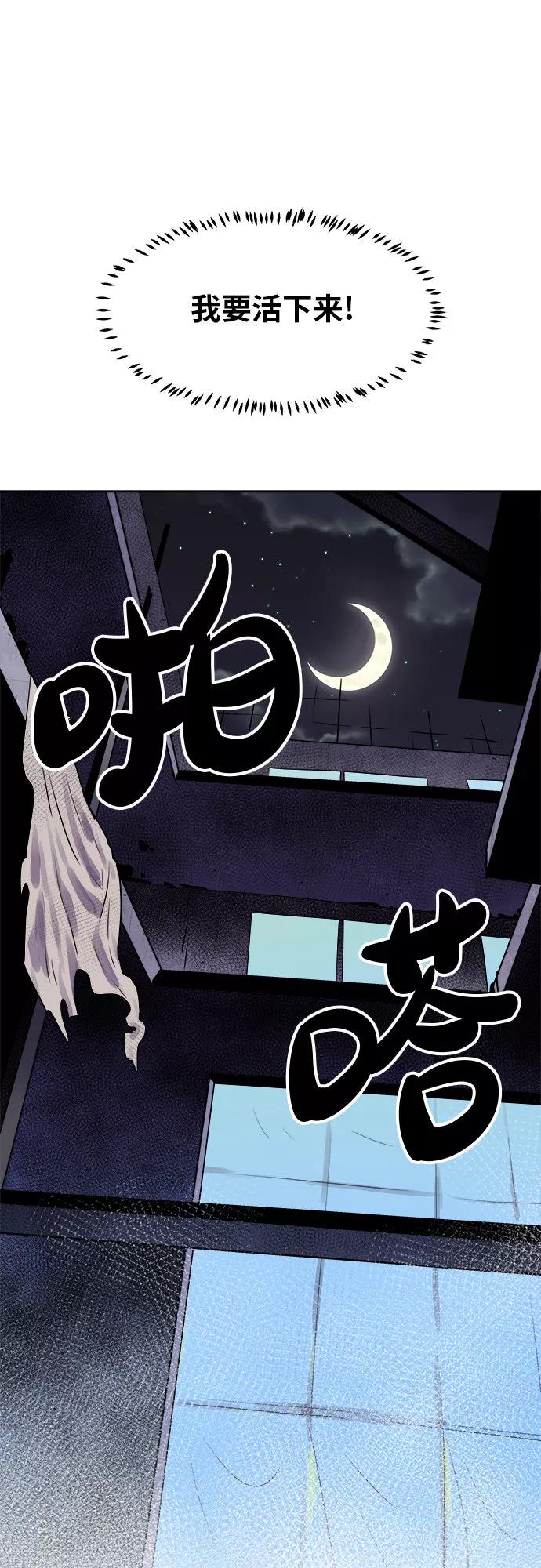 《我身体里的那家伙》第25话 第26页