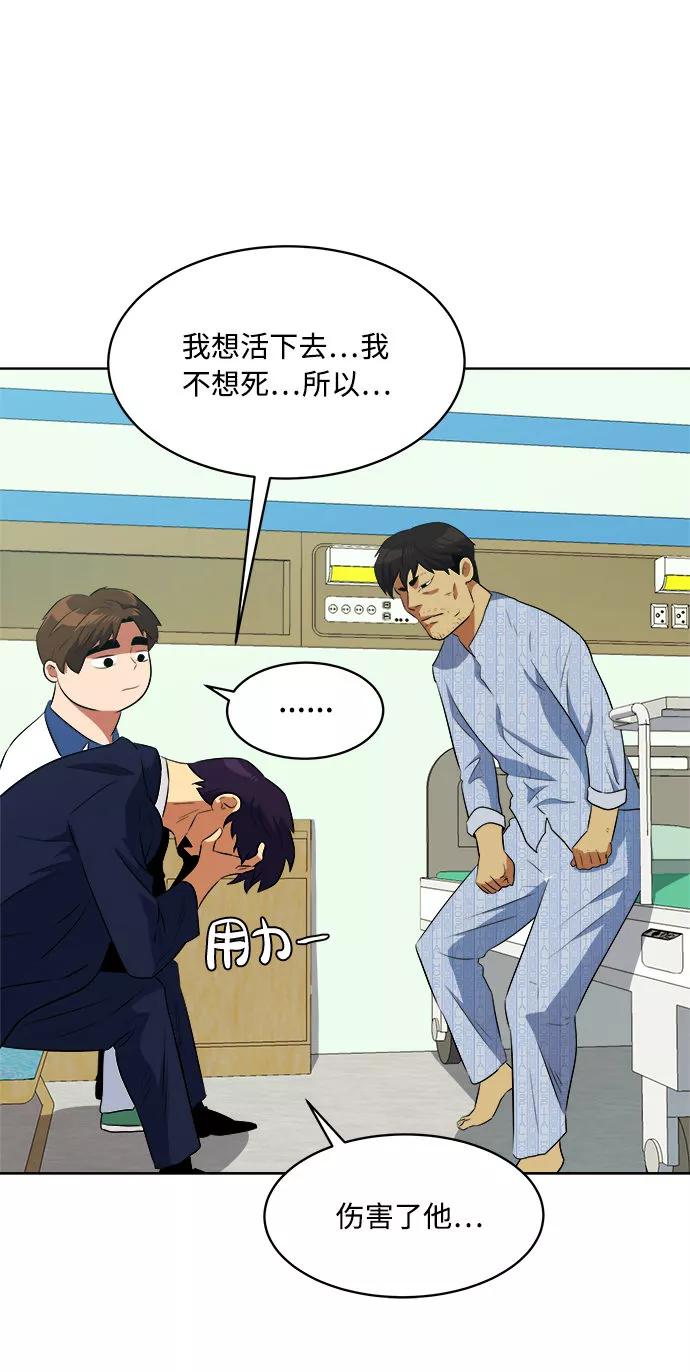 《我身体里的那家伙》第25话 第30页