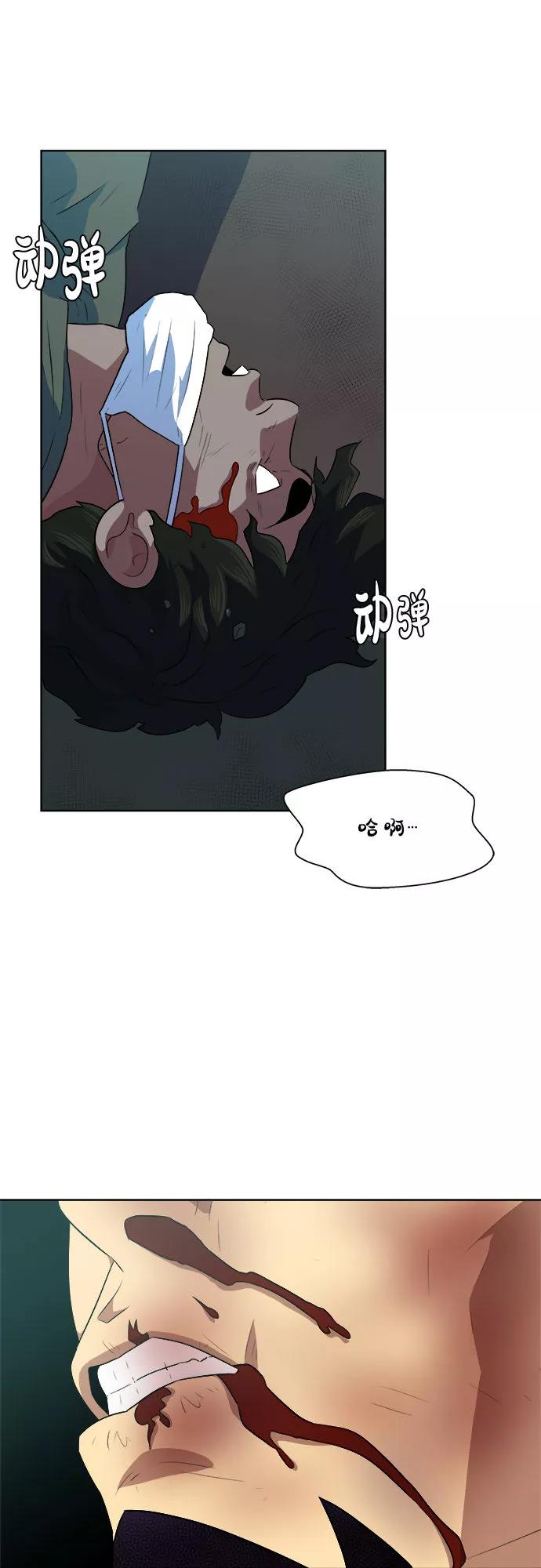 《我身体里的那家伙》第25话 第23页