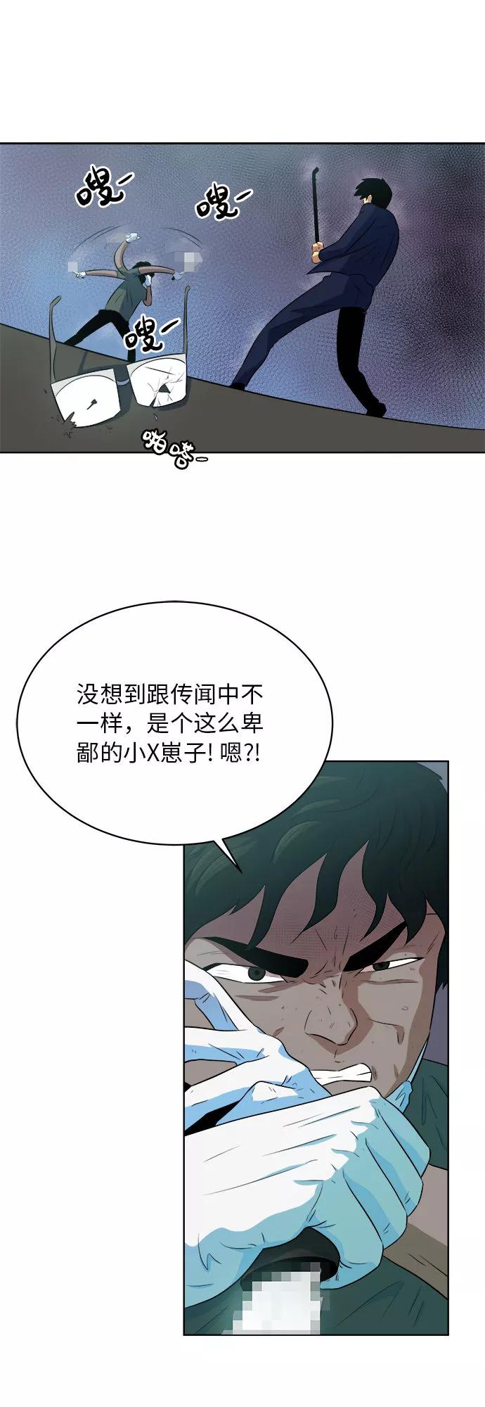 《我身体里的那家伙》第25话 第6页
