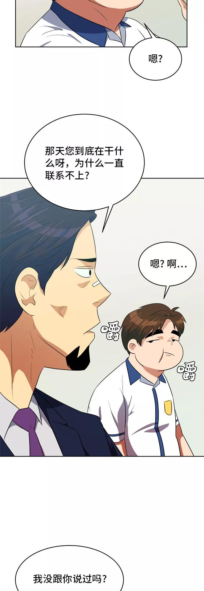《我身体里的那家伙》第25话 第42页
