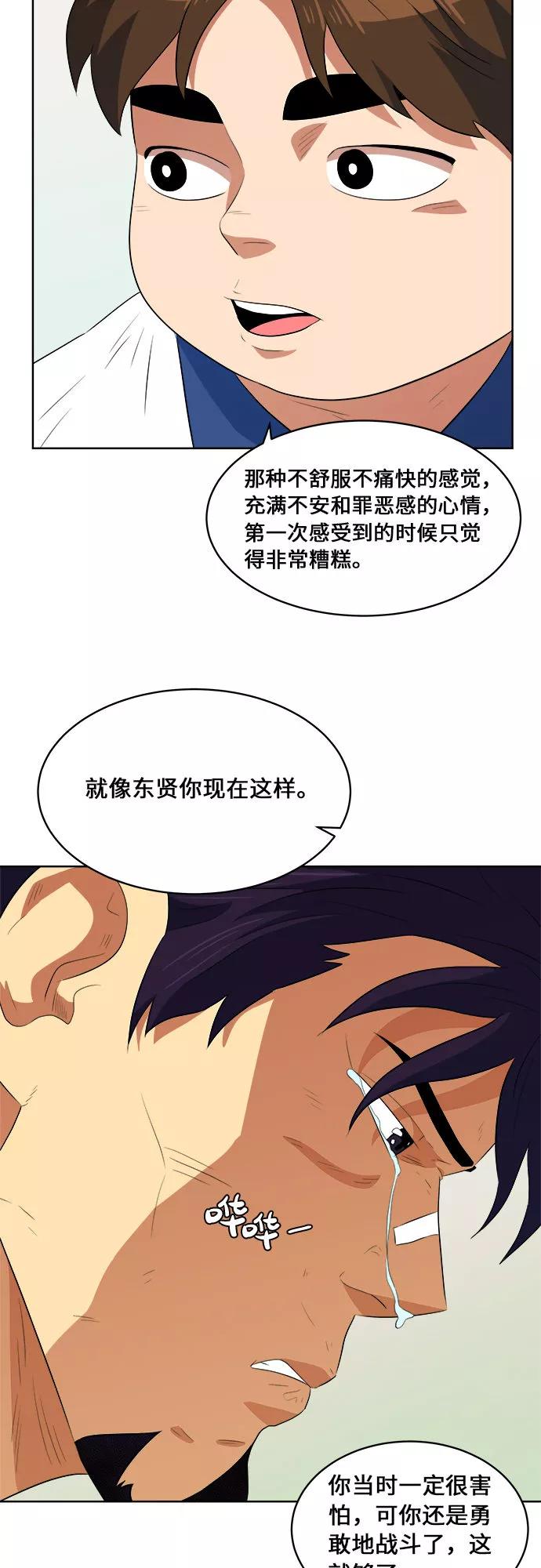 《我身体里的那家伙》第25话 第32页
