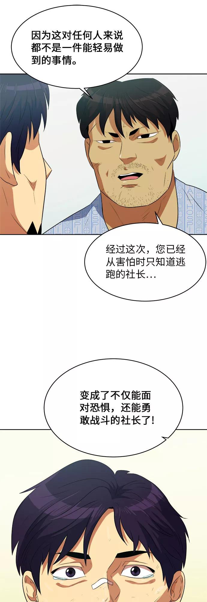 《我身体里的那家伙》第25话 第36页