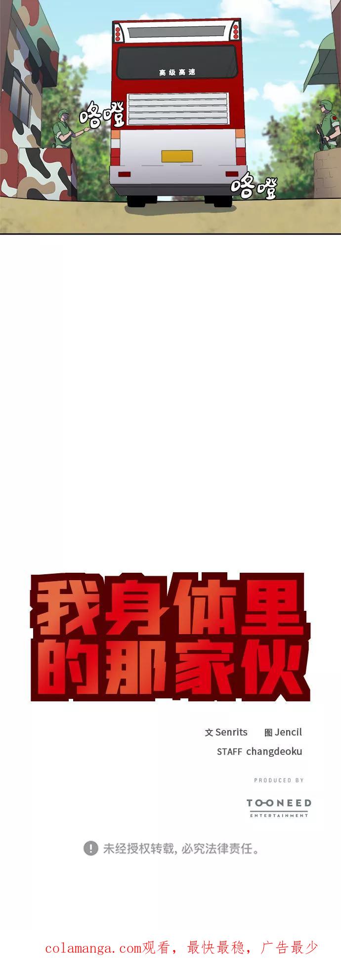 《我身体里的那家伙》第25话 第50页