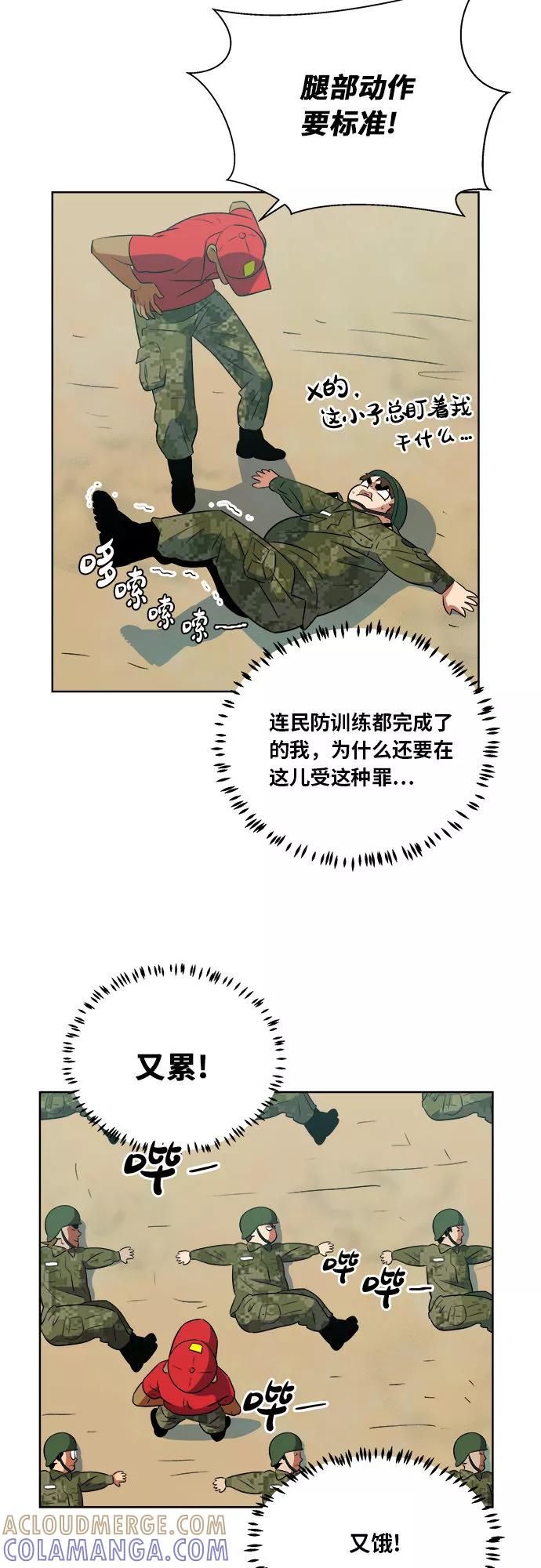 《我身体里的那家伙》第26话 第19页