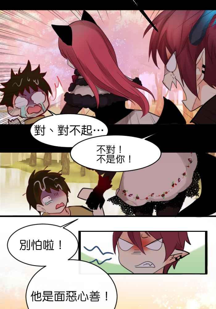《倾恋的蜜封罐》025-- 都是笨蛋 第26页