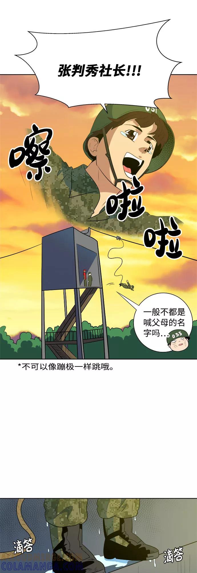 《我身体里的那家伙》第26话 第37页