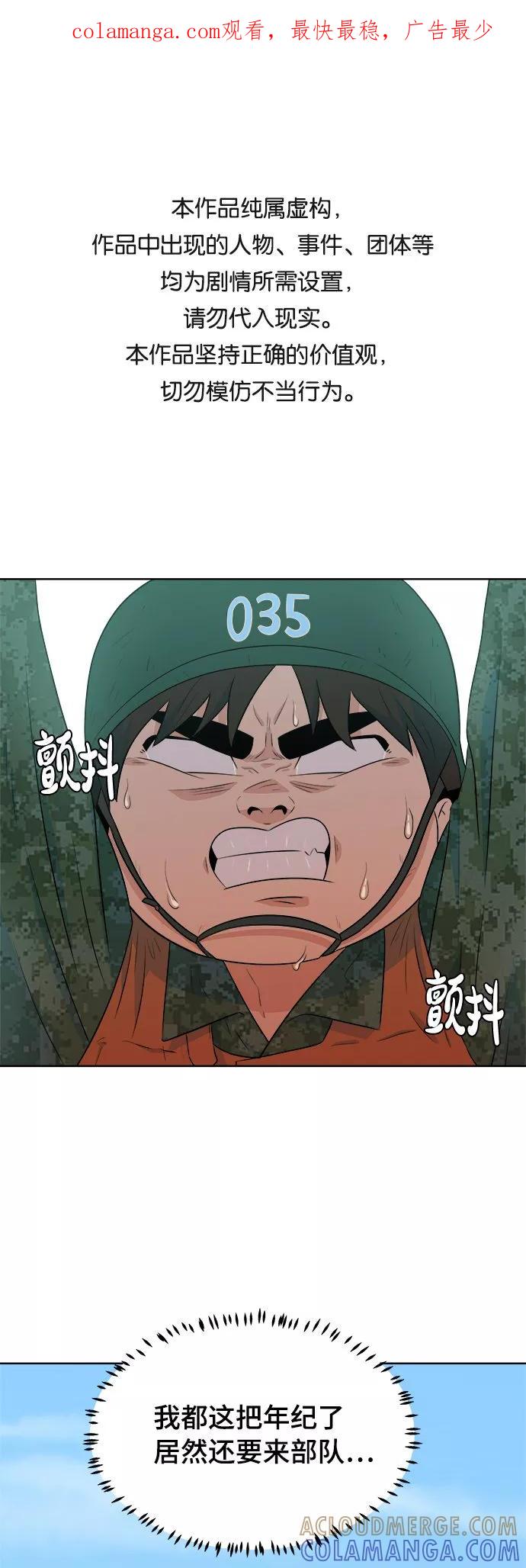 《我身体里的那家伙》第26话 第1页