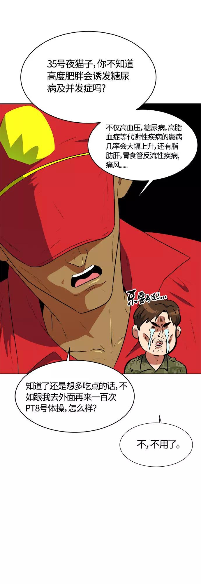 《我身体里的那家伙》第26话 第29页