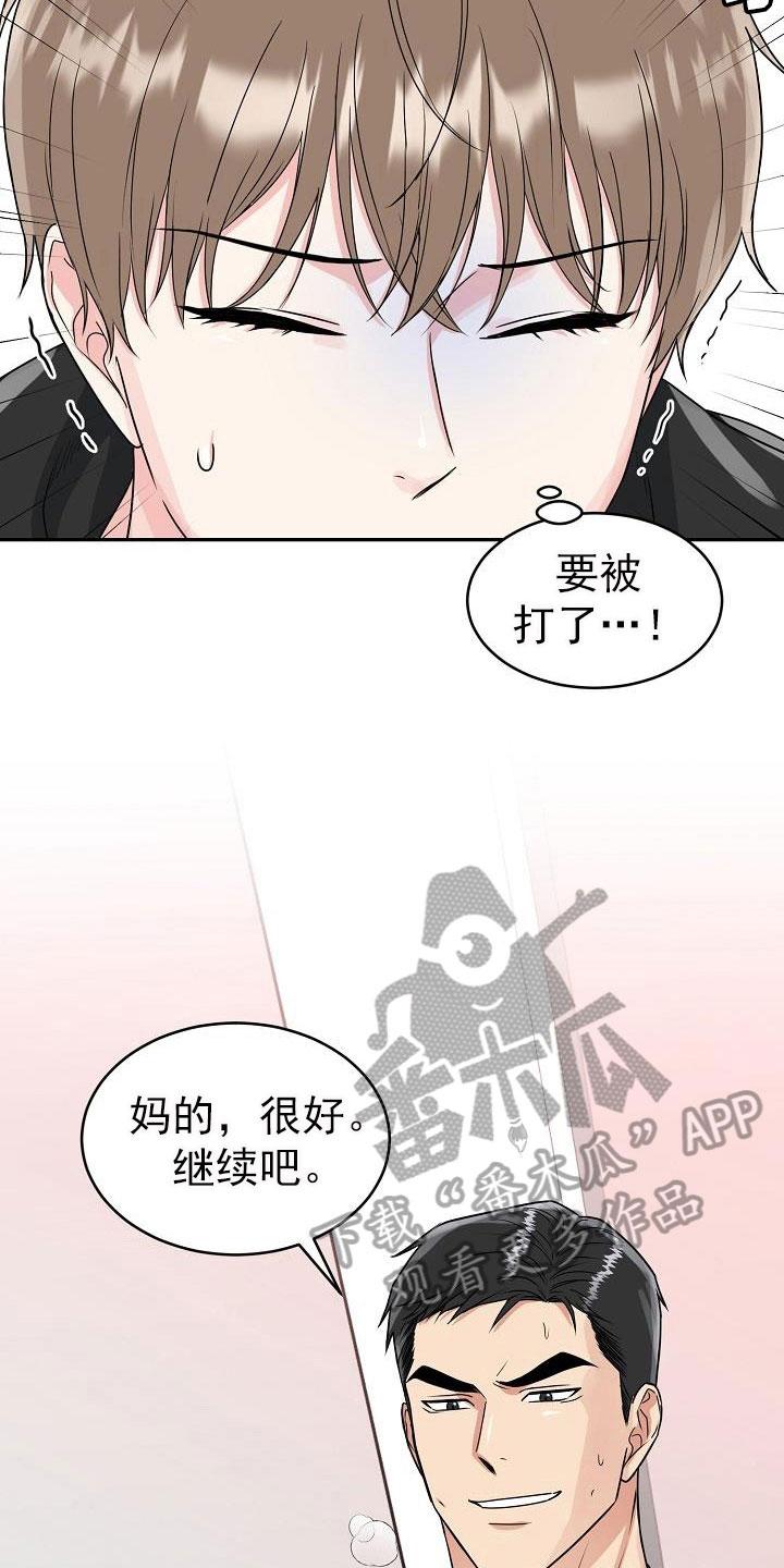 《虎的孩子》第27章：糖果 第2页