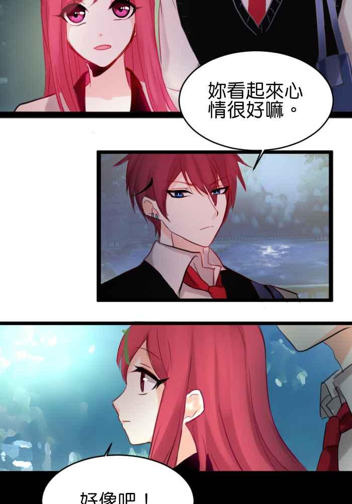 《倾恋的蜜封罐》025-- 都是笨蛋 第21页