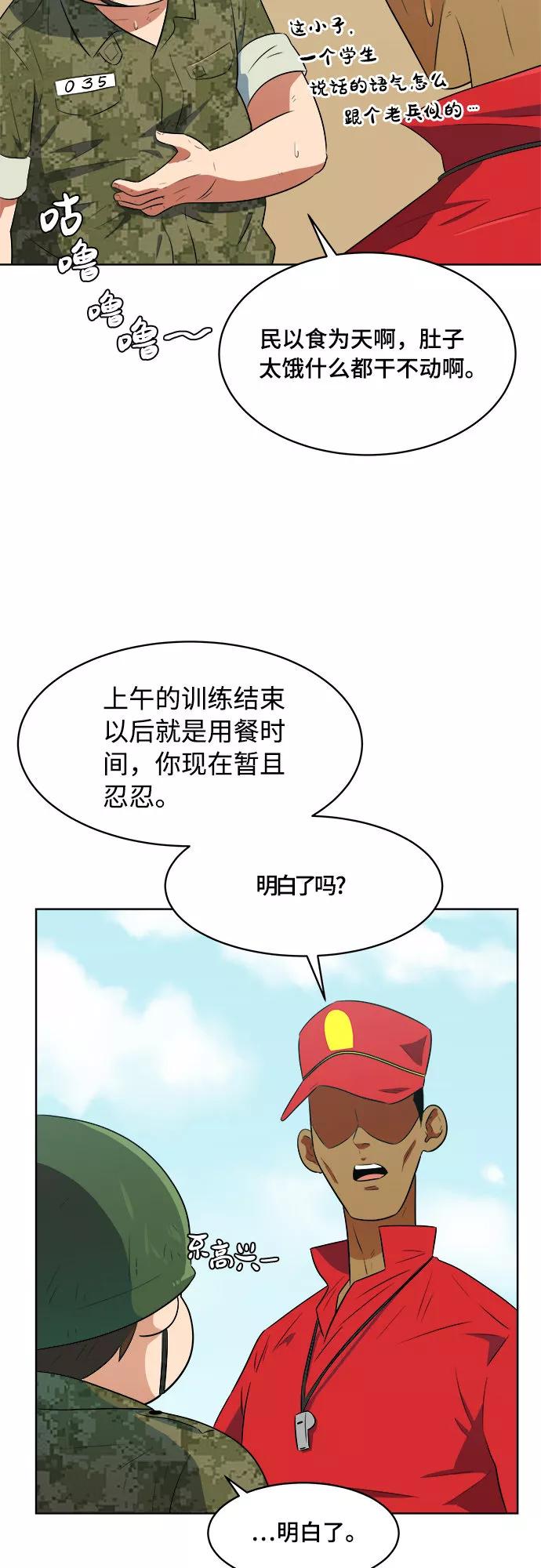 《我身体里的那家伙》第26话 第9页