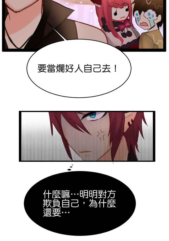 《倾恋的蜜封罐》025-- 都是笨蛋 第29页