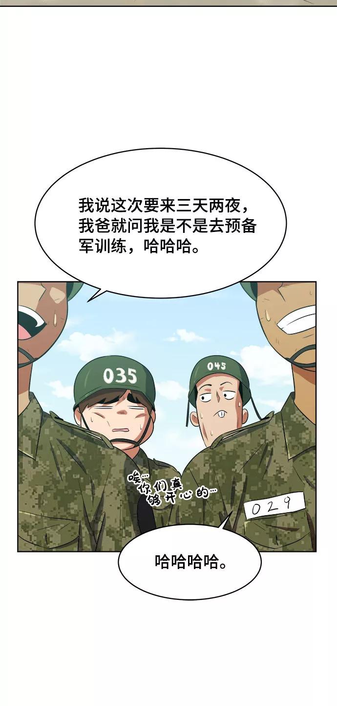 《我身体里的那家伙》第26话 第5页