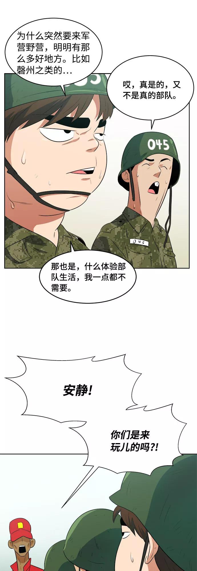 《我身体里的那家伙》第26话 第6页