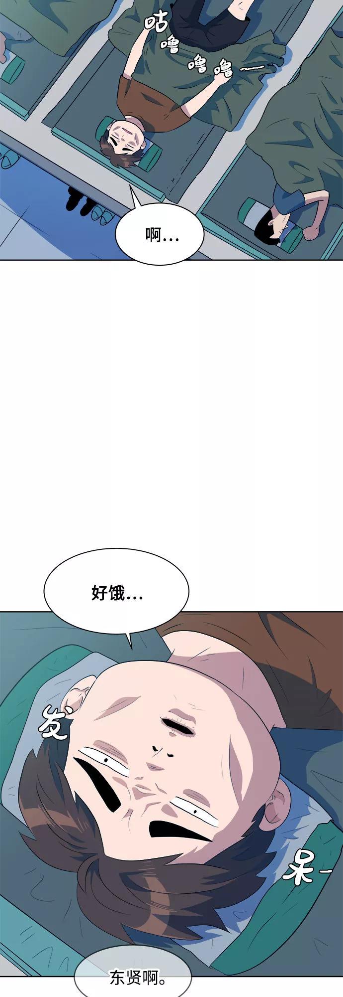 《我身体里的那家伙》第26话 第42页
