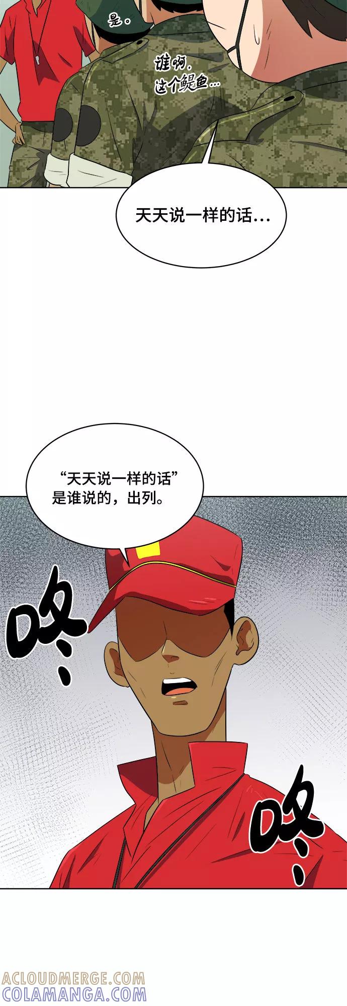 《我身体里的那家伙》第26话 第7页
