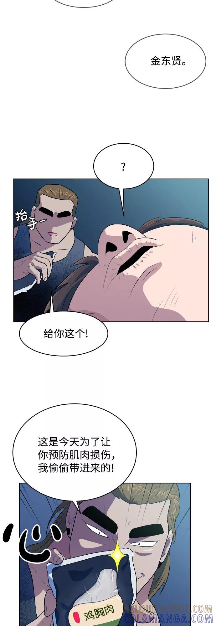 《我身体里的那家伙》第26话 第43页