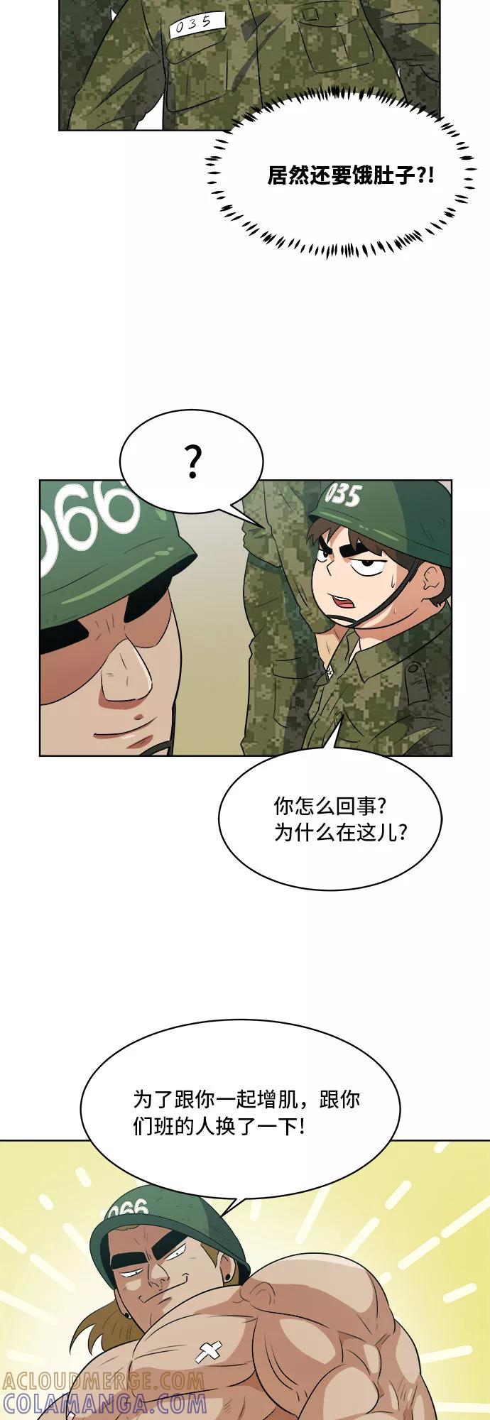 《我身体里的那家伙》第26话 第13页