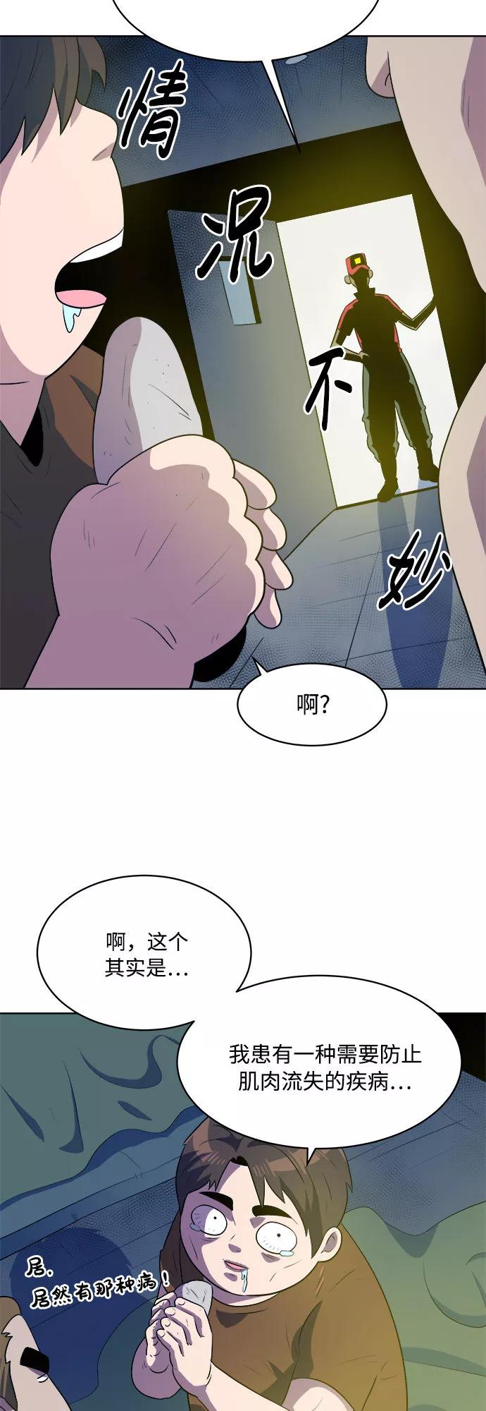 《我身体里的那家伙》第26话 第47页