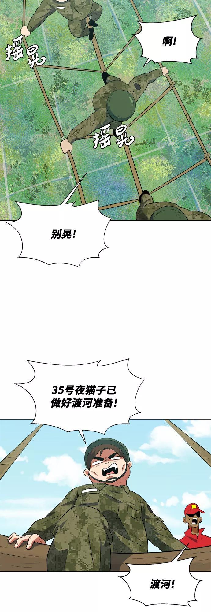 《我身体里的那家伙》第26话 第33页