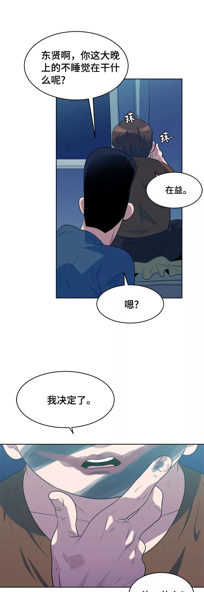 《我身体里的那家伙》第26话 第51页