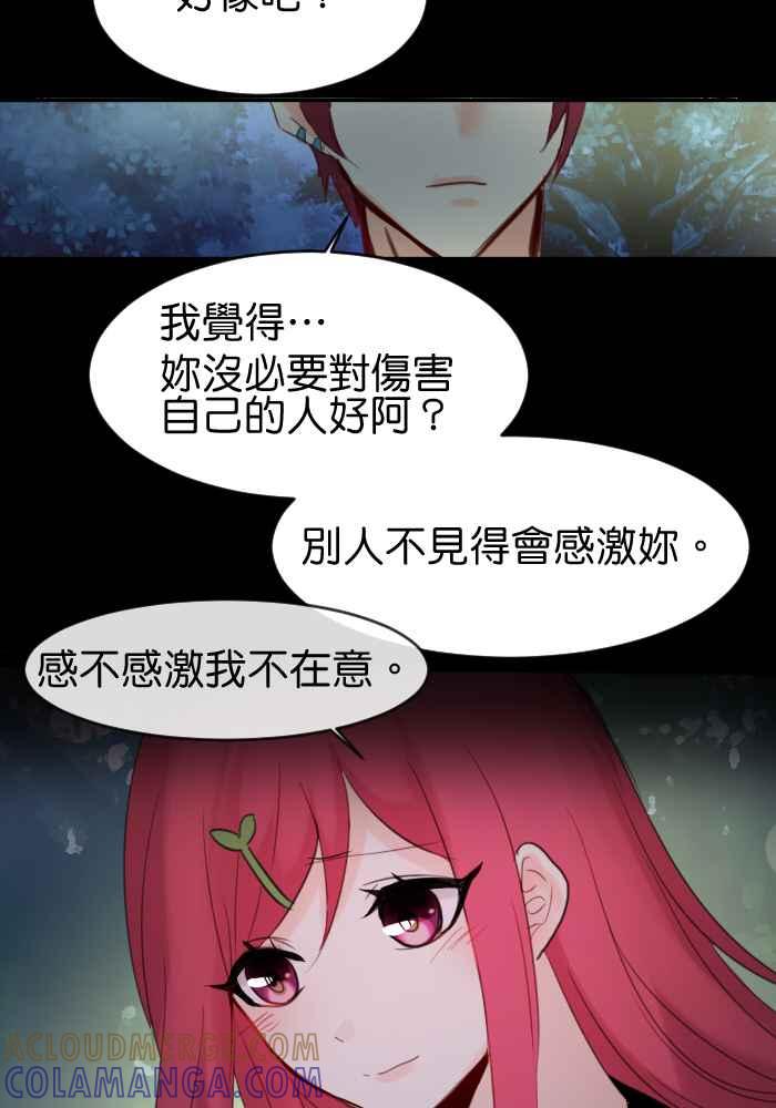 《倾恋的蜜封罐》025-- 都是笨蛋 第22页