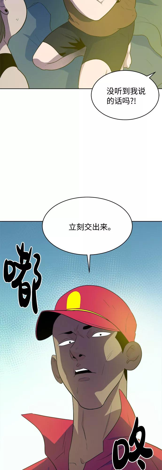 《我身体里的那家伙》第26话 第48页