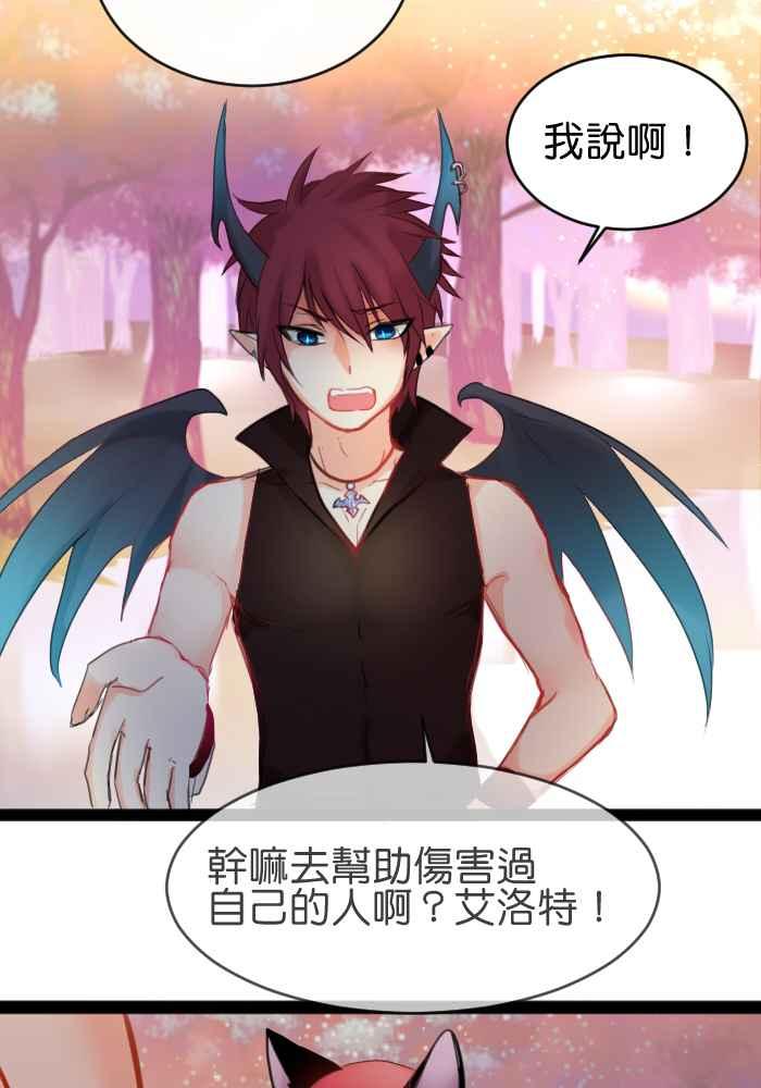 《倾恋的蜜封罐》025-- 都是笨蛋 第27页