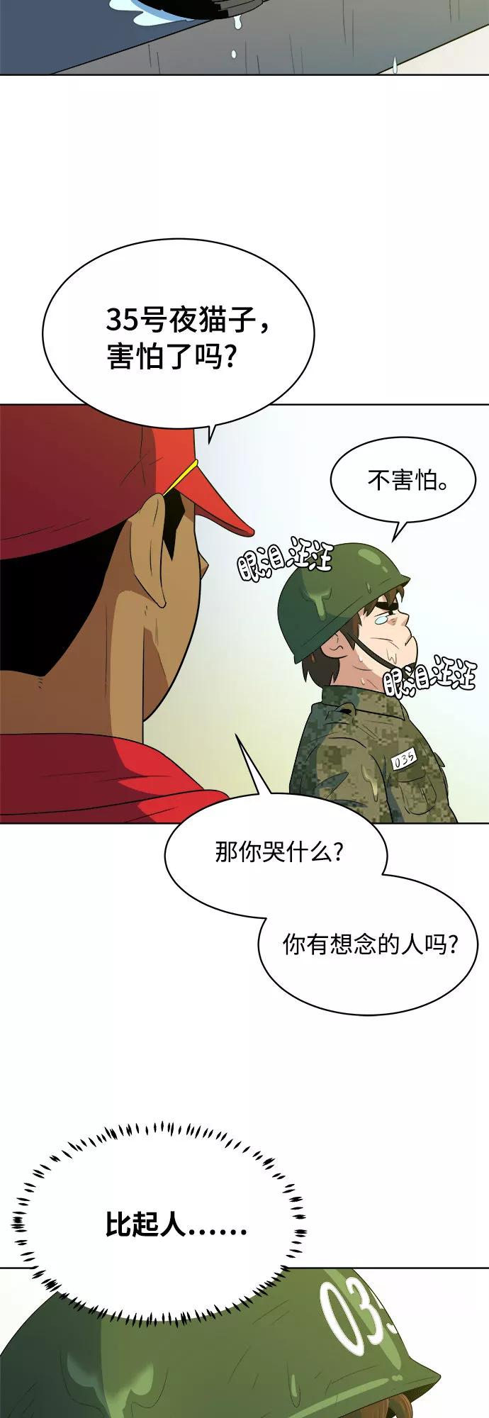 《我身体里的那家伙》第26话 第38页
