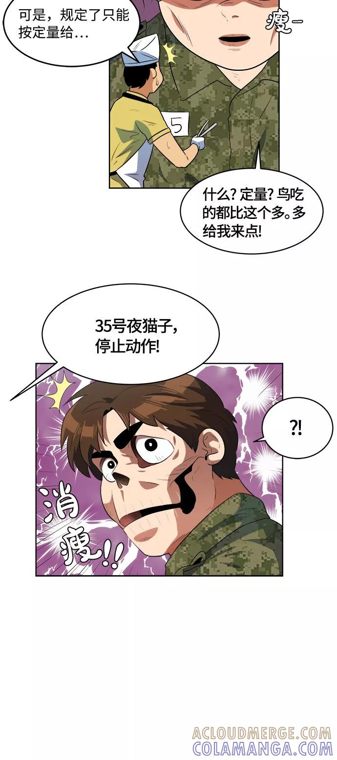 《我身体里的那家伙》第26话 第28页