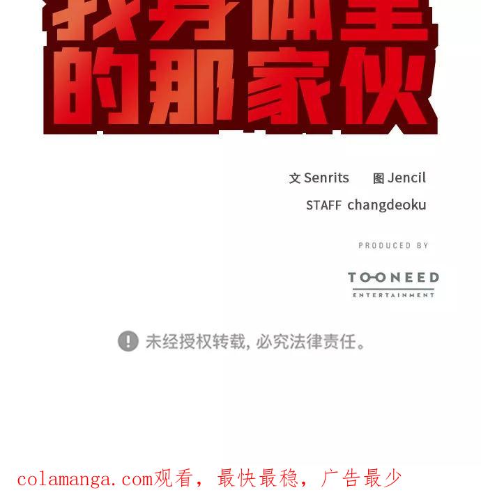 《我身体里的那家伙》第26话 第53页