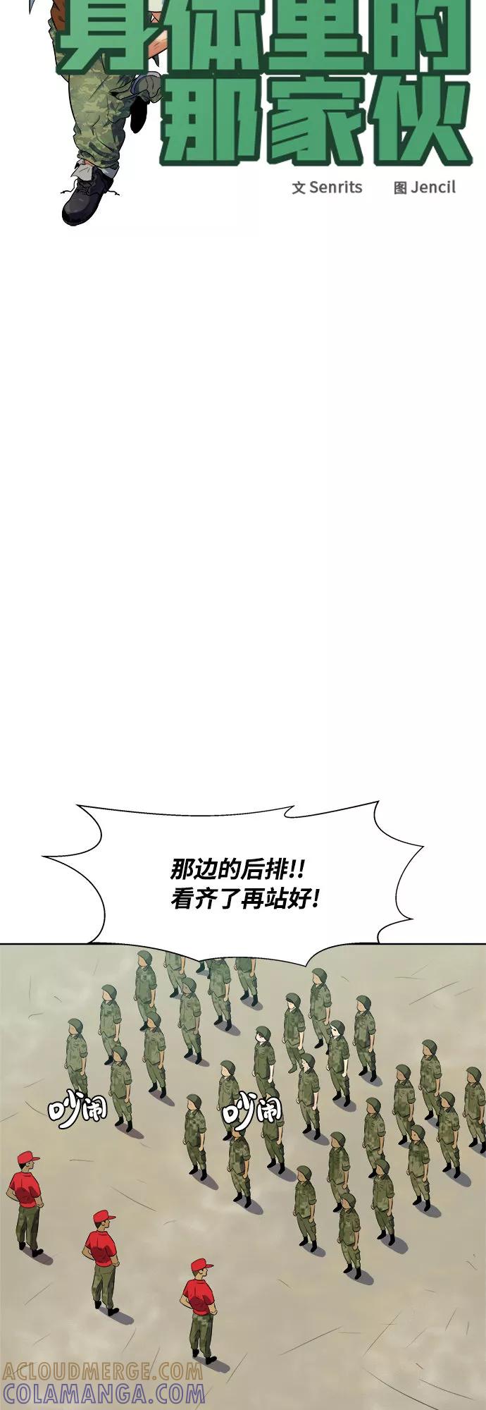 《我身体里的那家伙》第26话 第4页