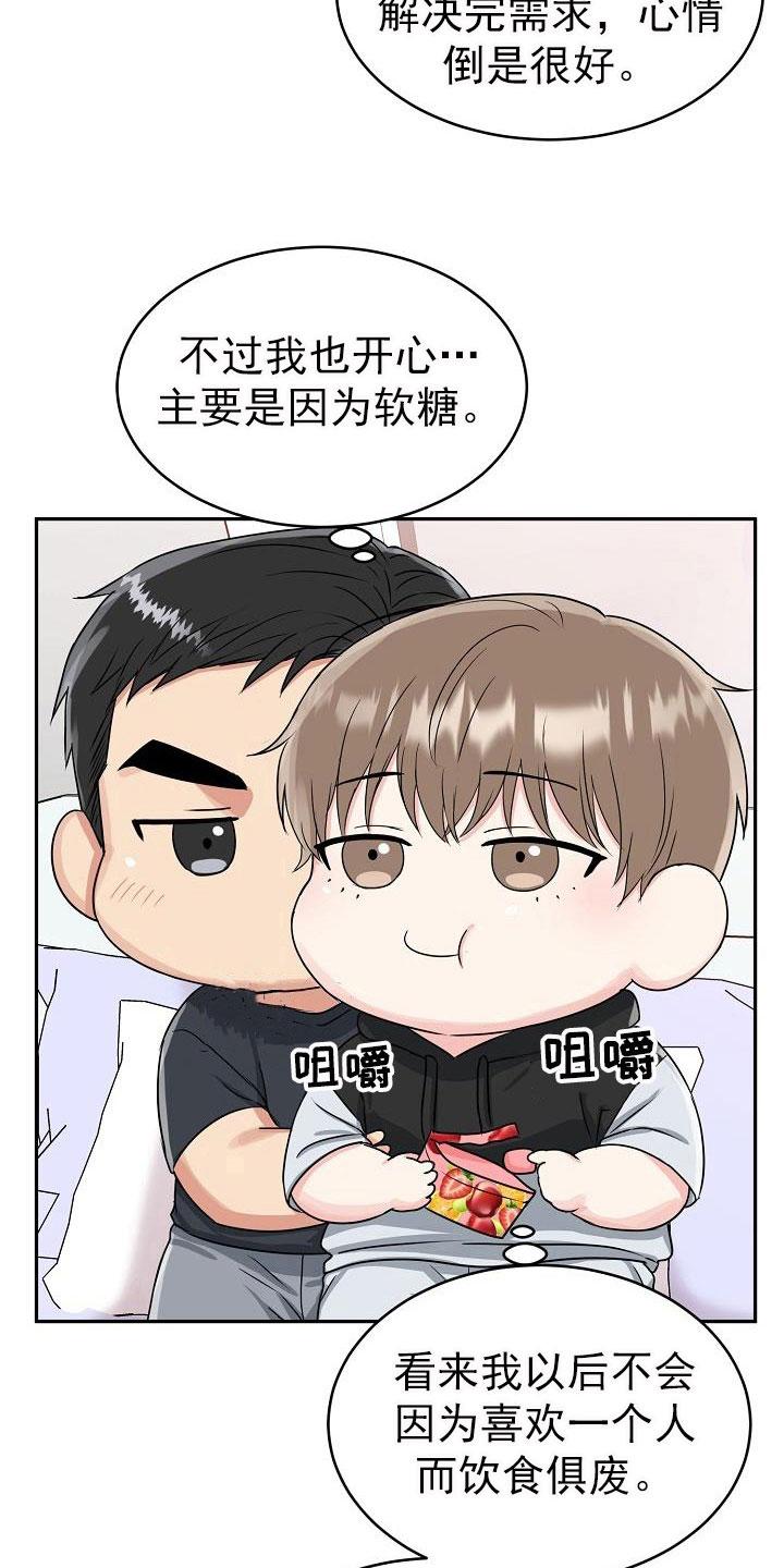 《虎的孩子》第27章：糖果 第10页