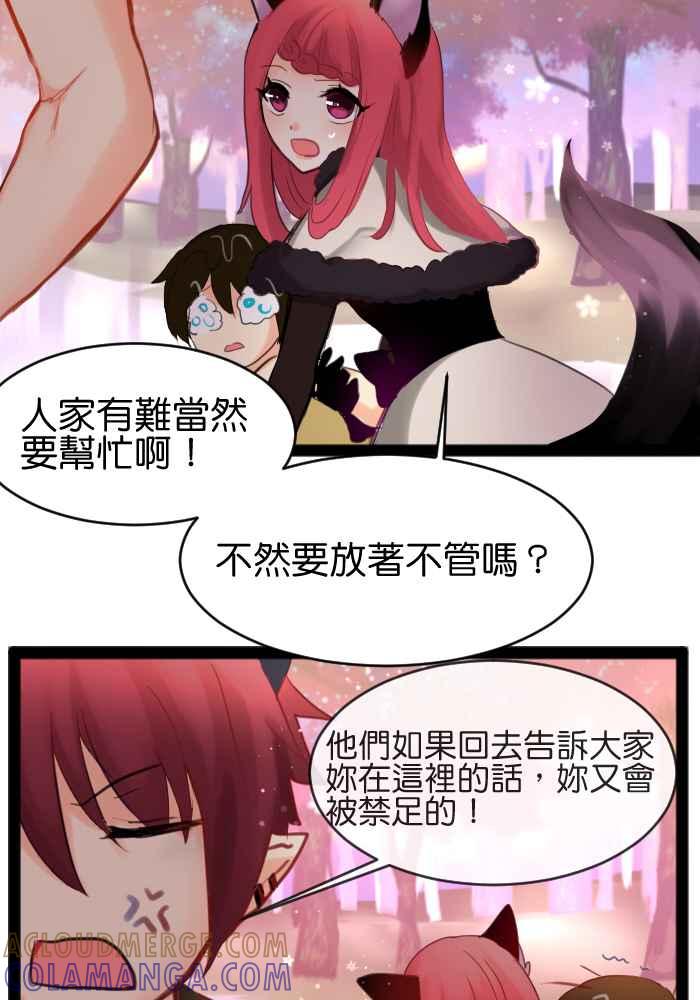 《倾恋的蜜封罐》025-- 都是笨蛋 第28页