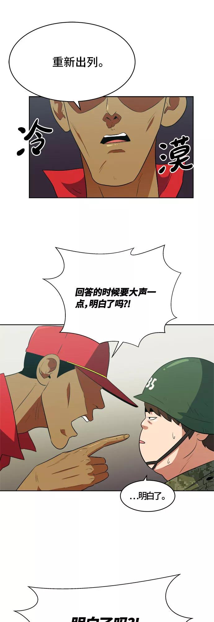 《我身体里的那家伙》第26话 第11页