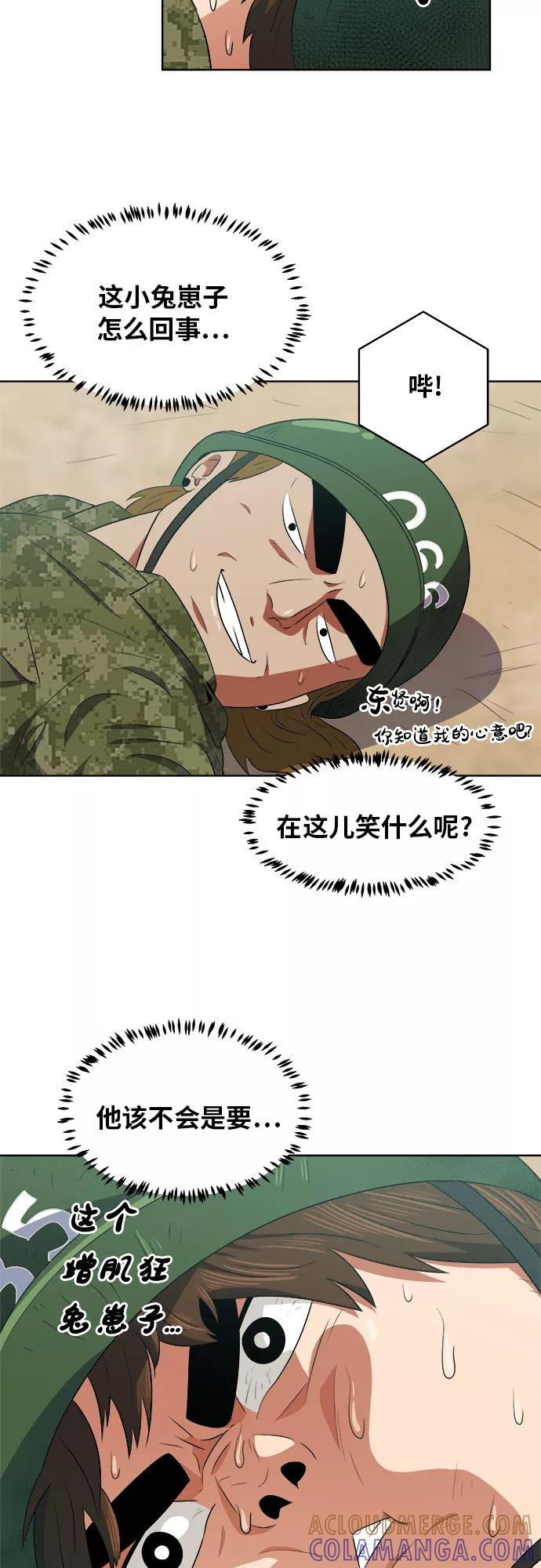 《我身体里的那家伙》第26话 第22页