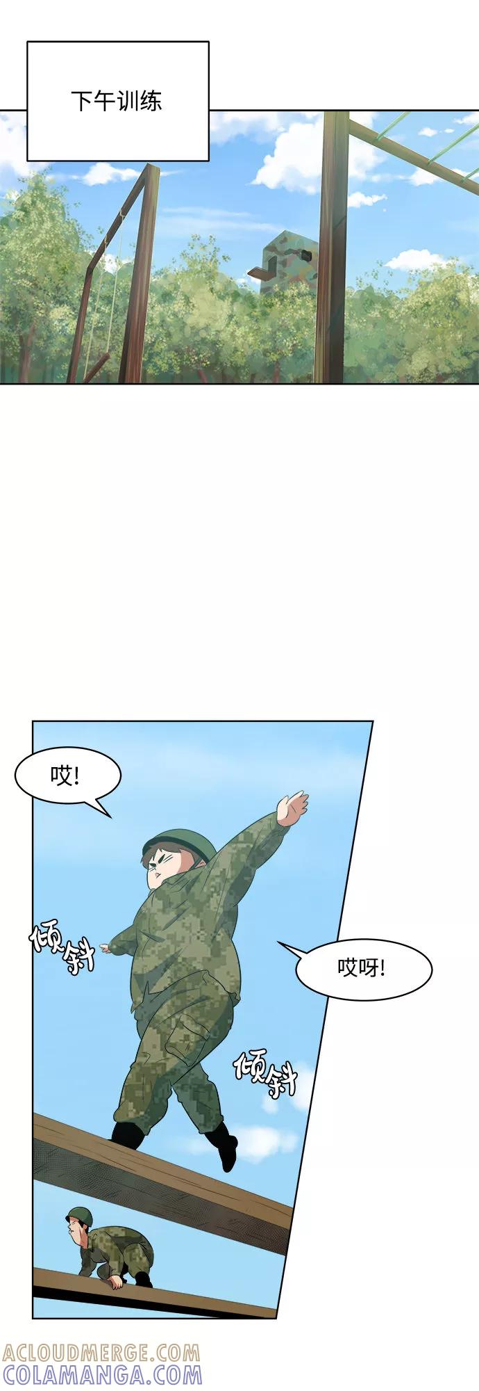 《我身体里的那家伙》第26话 第31页