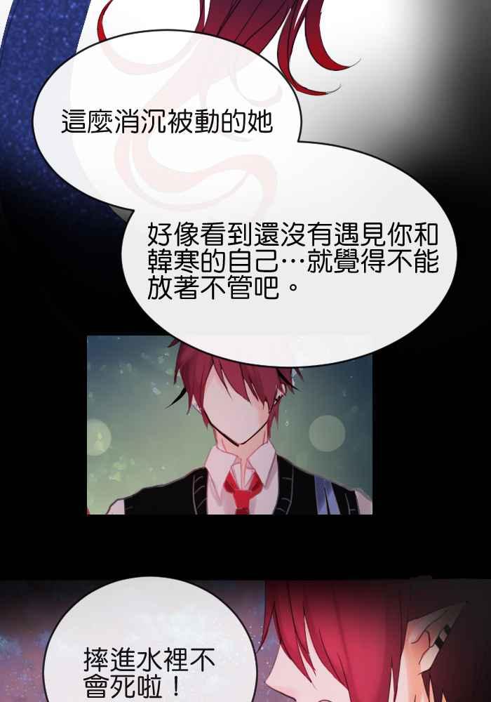 《倾恋的蜜封罐》025-- 都是笨蛋 第24页