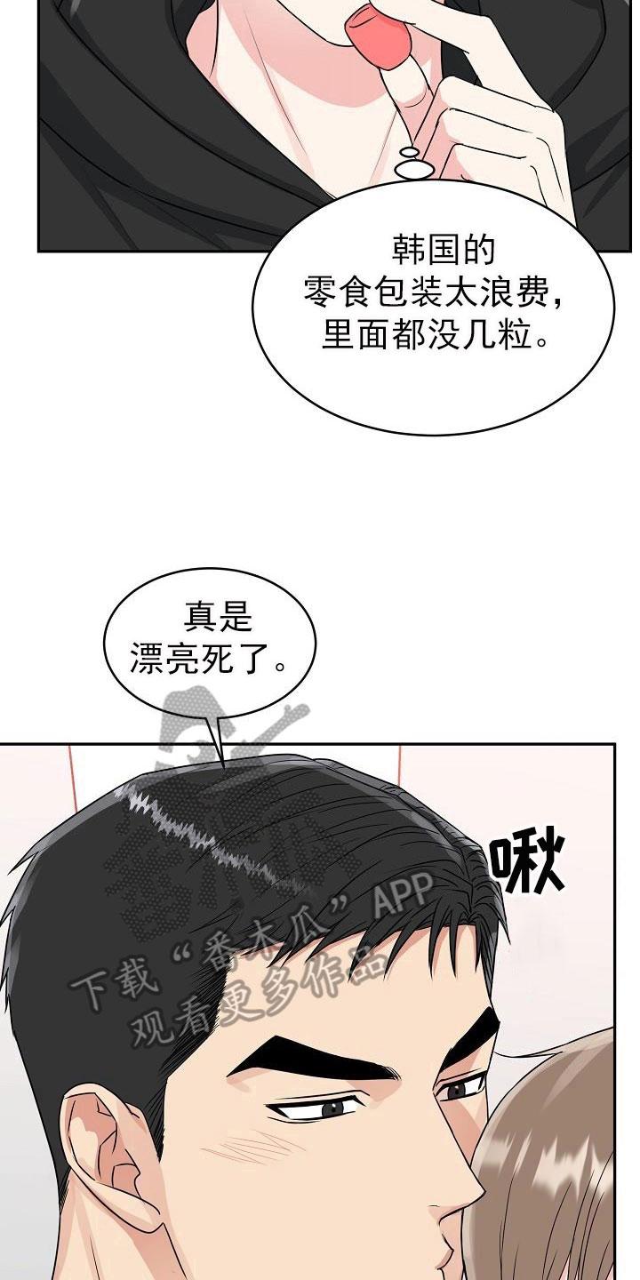 《虎的孩子》第27章：糖果 第8页