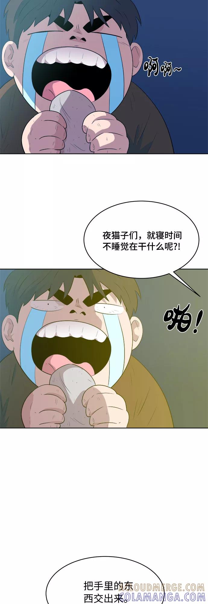 《我身体里的那家伙》第26话 第46页