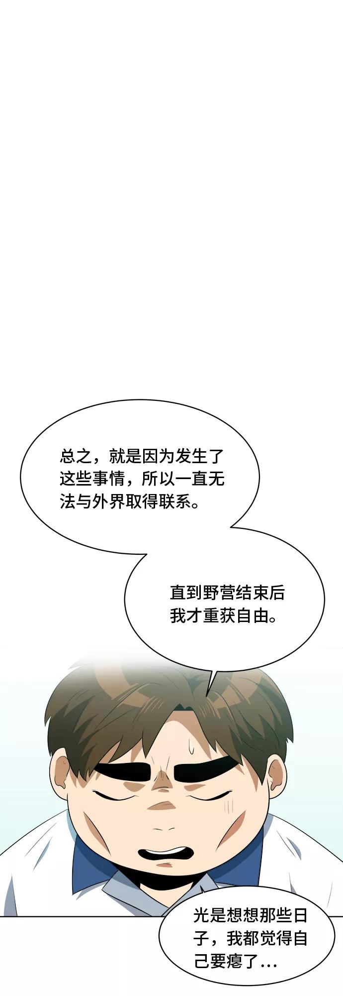 《我身体里的那家伙》第27话 第47页