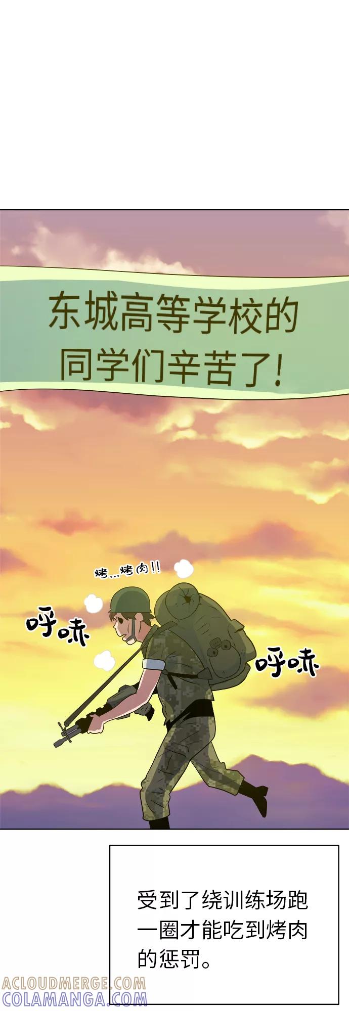 《我身体里的那家伙》第27话 第46页