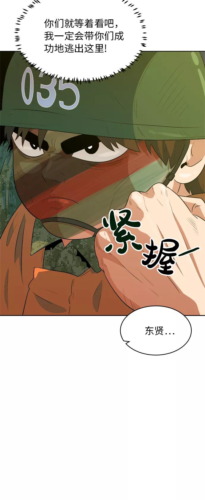 《我身体里的那家伙》第27话 第5页