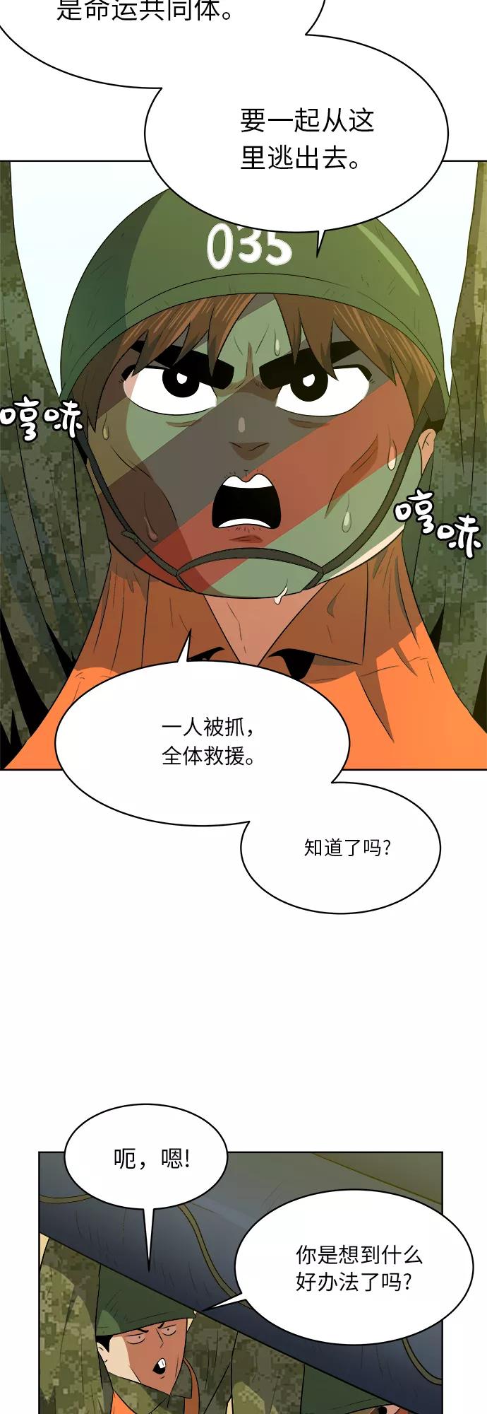 《我身体里的那家伙》第27话 第2页