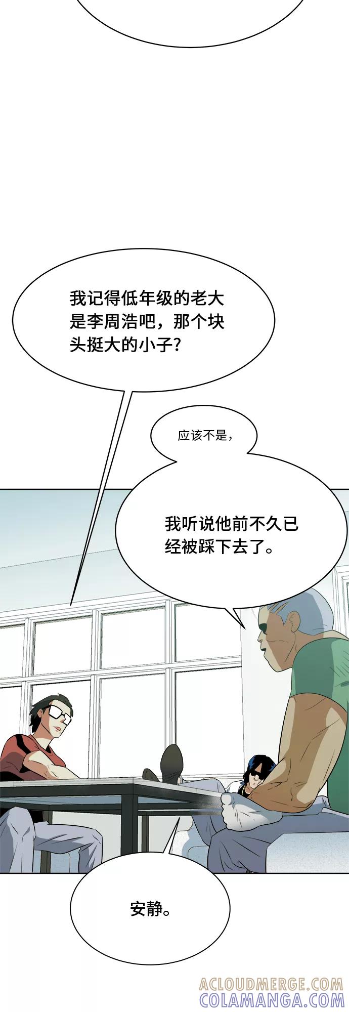 《我身体里的那家伙》第27话 第52页
