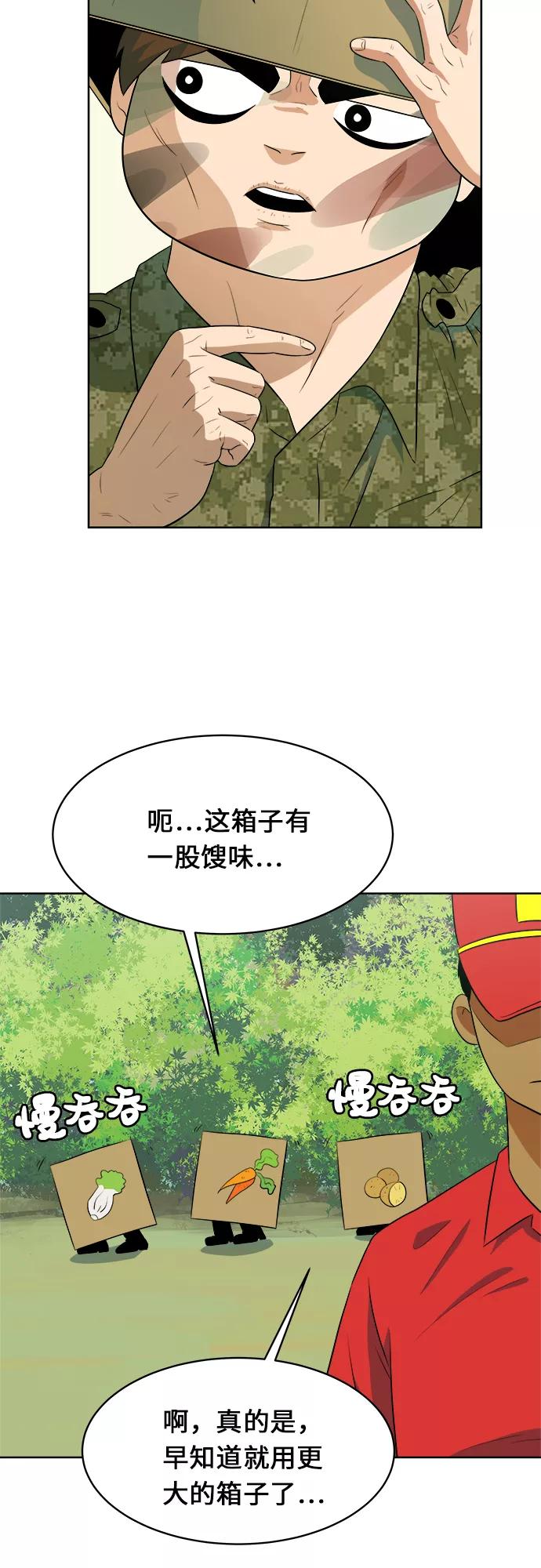 《我身体里的那家伙》第27话 第24页